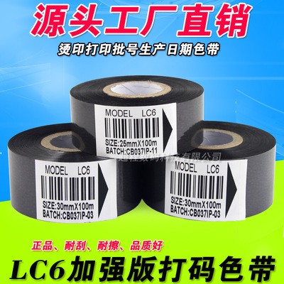 MODEL LC6 色带 打码机色带30 35 25mm*100m 烫印色带 打码带黑色