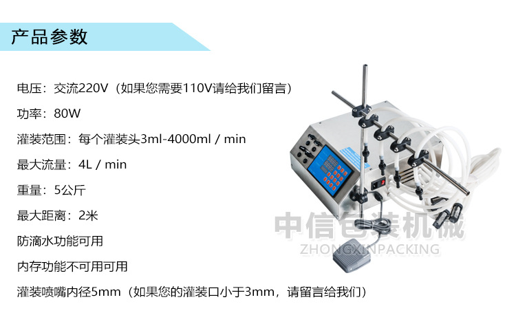 电动数控泵液体灌装机(4嘴)_02.jpg