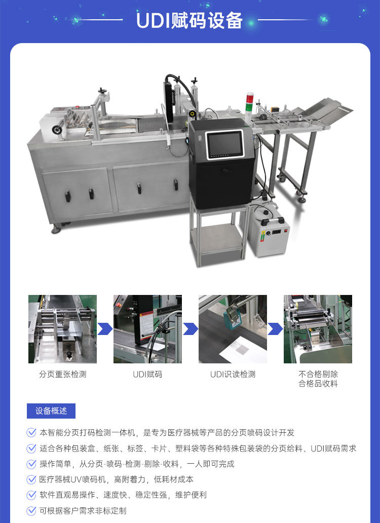 udi唯一标识详情页_04