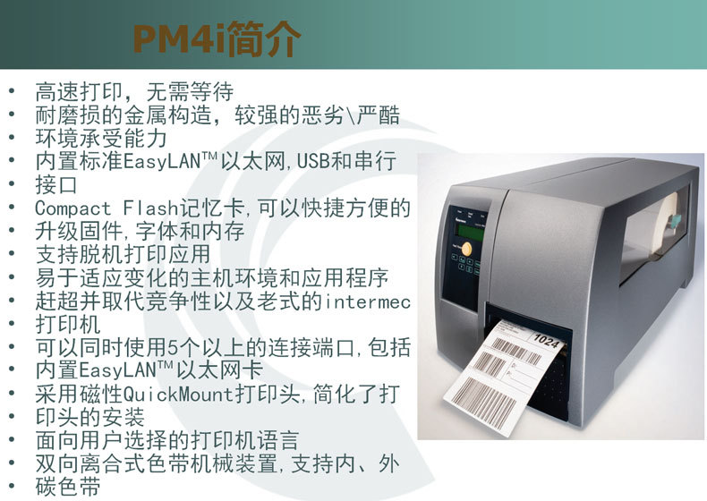 intermec_pm4i_7.jpg