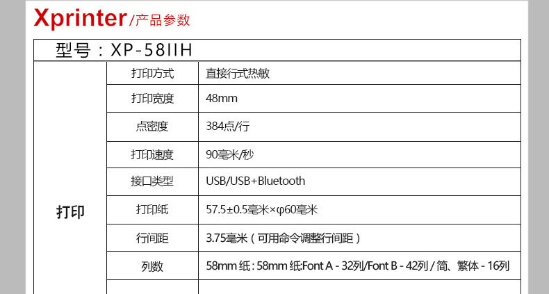 芯烨收银打印机_28.jpg