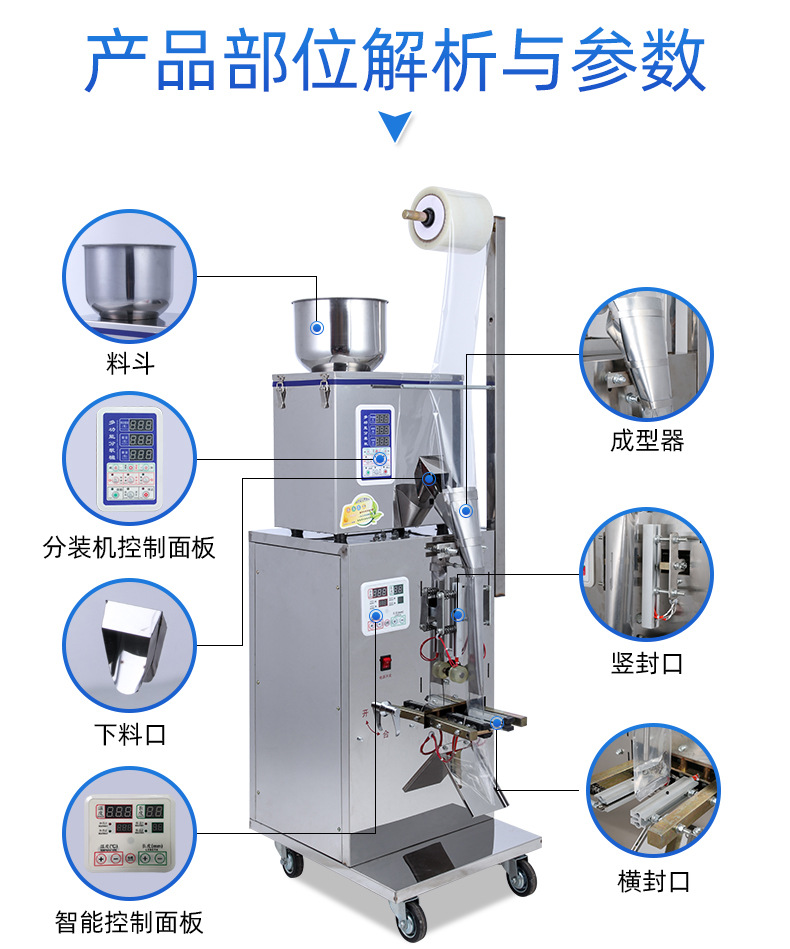 电动颗粒包装机_04.jpg