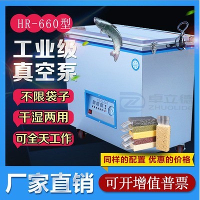 HR-660米砖食品大米米砖抽真空机包装机封口机真空包装机干湿两用