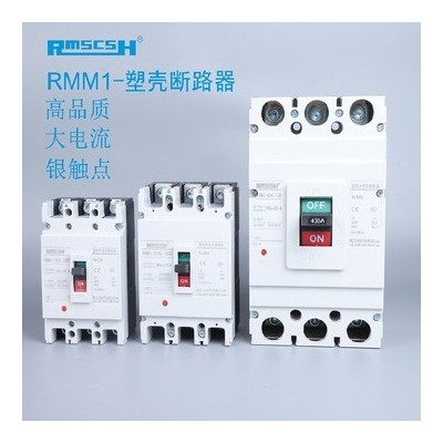 塑壳断路器 3P RMM1-63A~100A~200A~400A~630A~800A~1250A-1600A