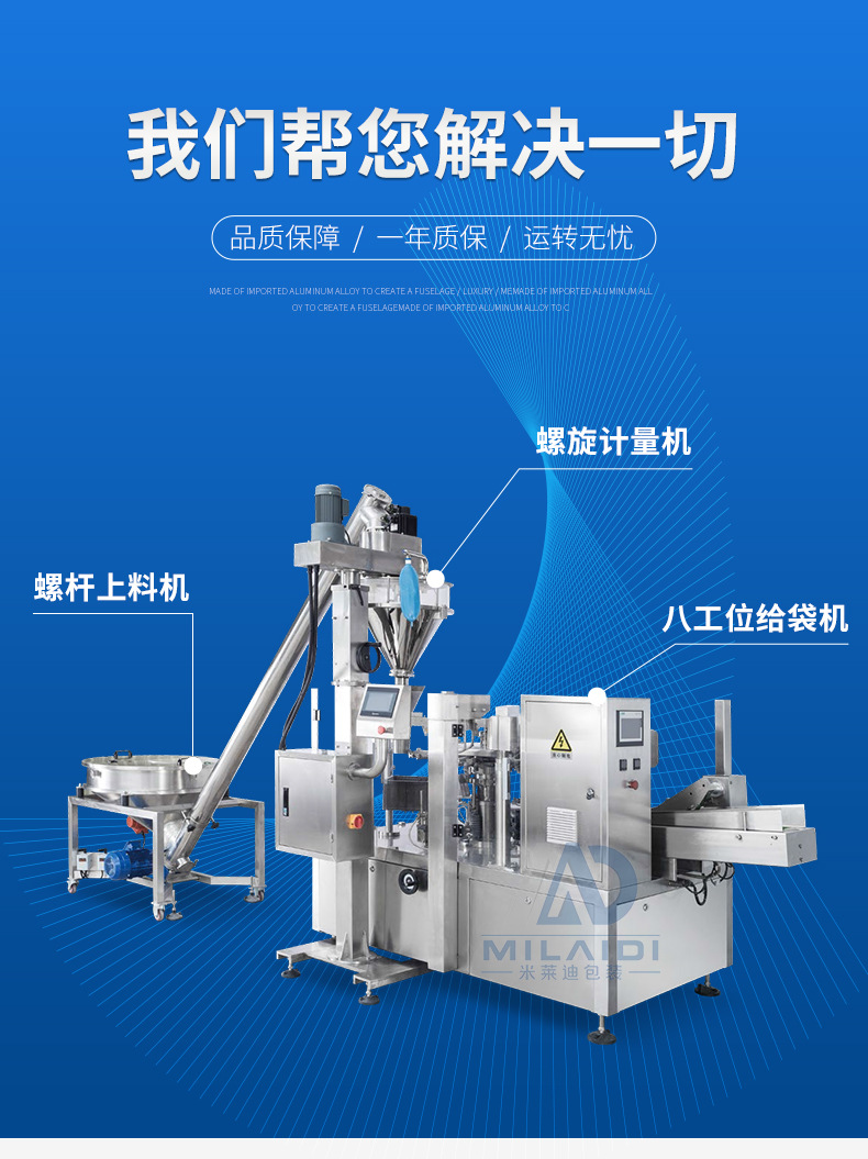 粉末定量袋装灌装机