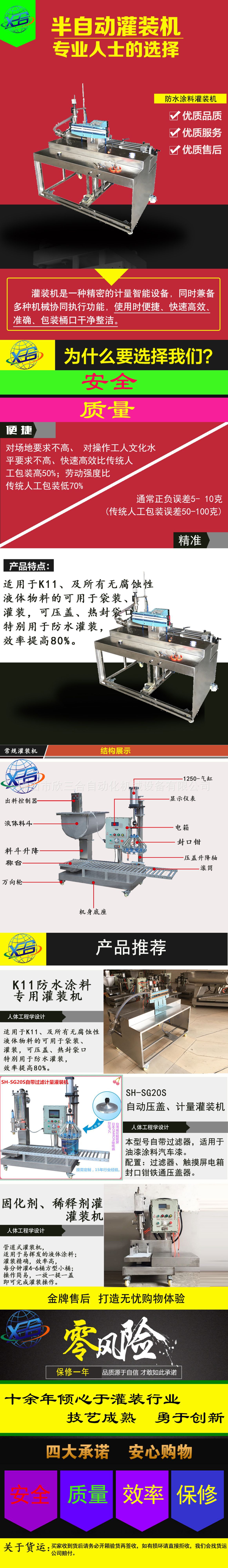 K11防水灌装机