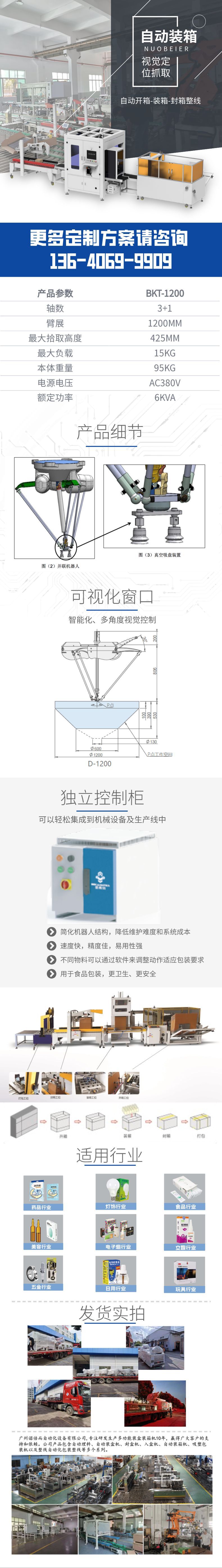 装箱机详情页.png