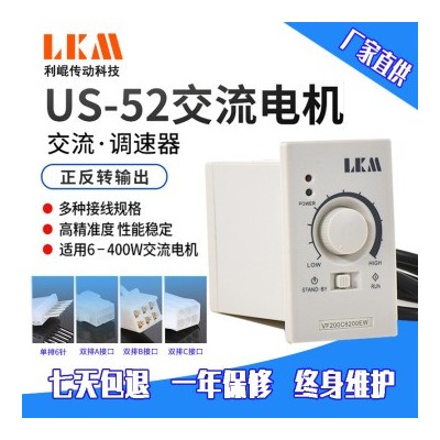 厂家直供单相220V交流电机调速器US-52马达调速器无级调速器现货