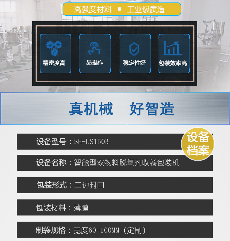 新双物料收卷一体包装机详情页_02