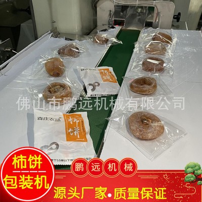 富平柿饼包装机吊饼自动装袋机柿子干枕式包装机吊饼自动包装机械