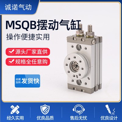 供应MSQB-10A20A50A70A100A200A 可调摆动旋转气缸口罩机配件旋转