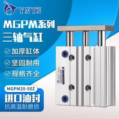 供应三轴SMC型薄型导杆气缸三杆气缸MGPM20-30-50滑动轴承气缸