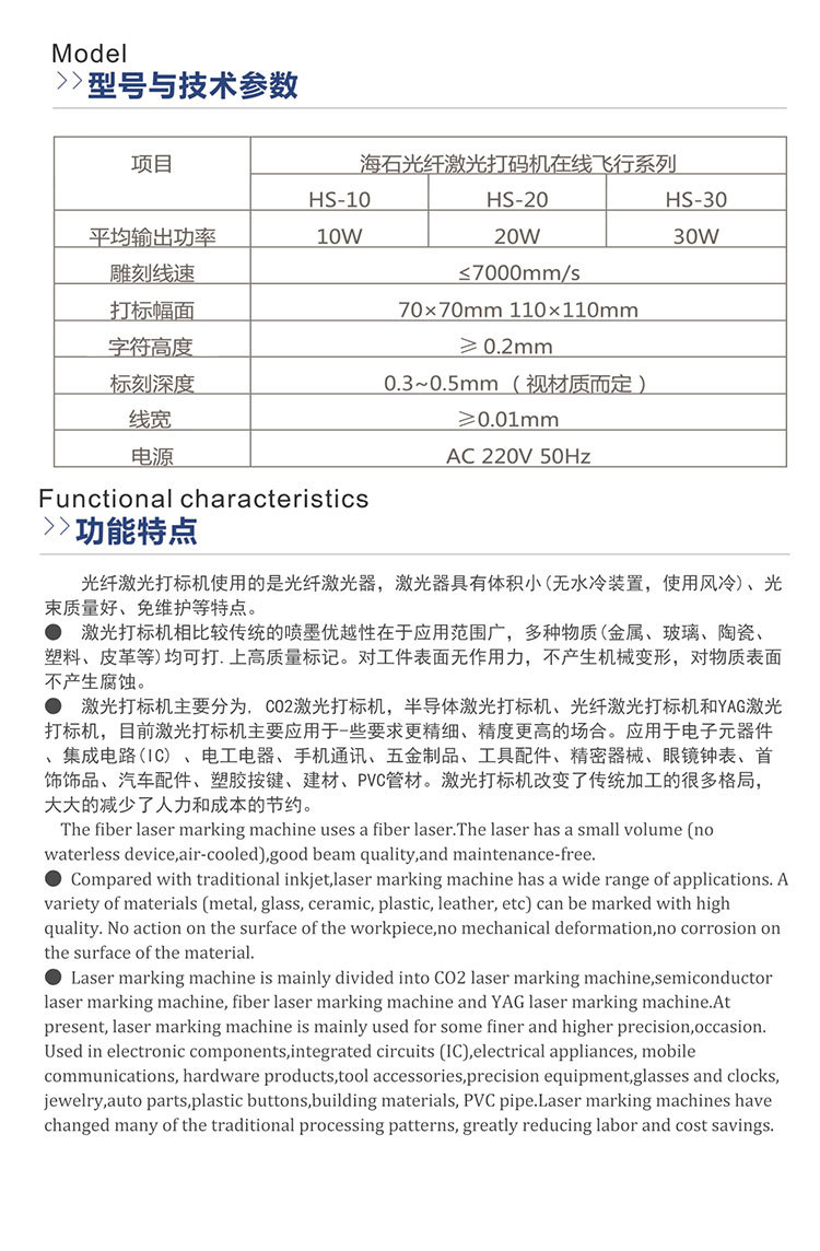 激光打标机详情页_04