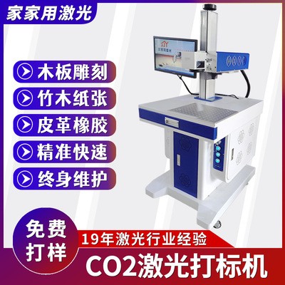 数控co2激光打标机亚克力木板刻字机激光防伪打码激光雕刻机木工