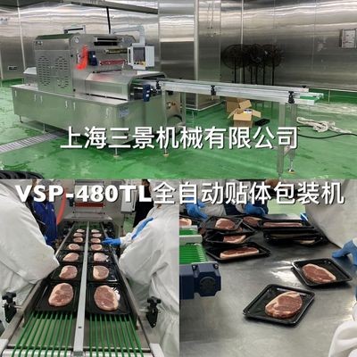 厂家直销牛排牛肉贴体包装机