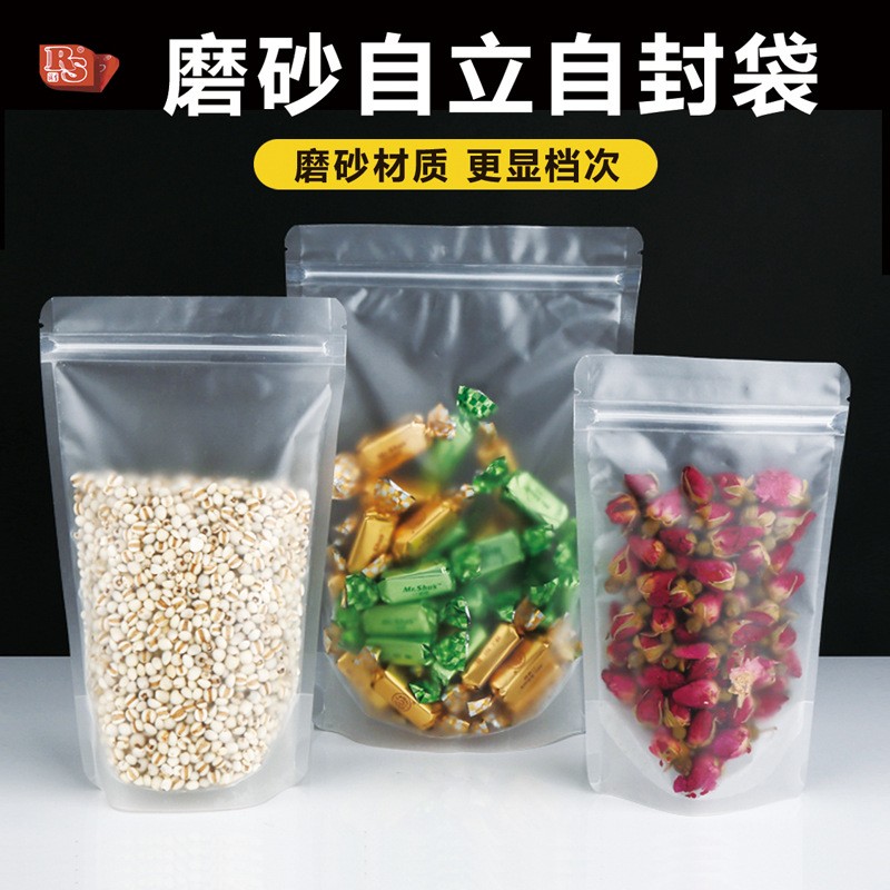 透明包装袋自立自封袋磨砂塑料袋糖果食品包装袋干果类花茶密封袋