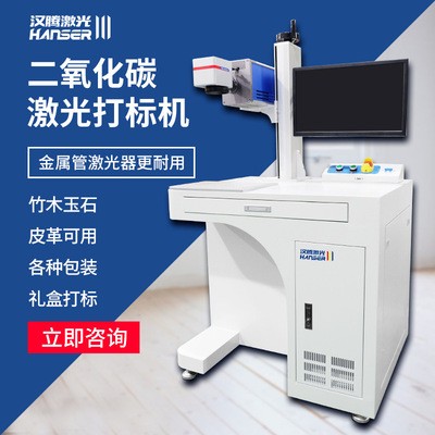 CO2激光刻字非金属铅笔木材皮革镭射雕刻机 二氧化碳激光打标机