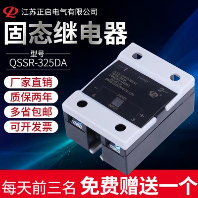 单相QSSR-325DA/225DD固态继电器 220V380V固态继电器 继电器厂家