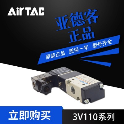 AirTac亚德客电磁阀3V11006NCA/B现货供应型号齐全