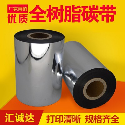 全树脂基碳带 60 70 80 90 100 110mm*300M 条码标签打印机碳色带