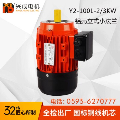 铸铝Y2铜线100L立式小法兰IMB5 3KW 2极4HP外轴B14三相异步电机