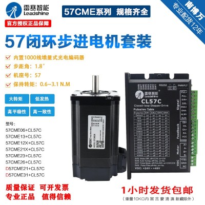 雷赛57闭环步进电机 57CME23新款CL57C驱动器 简易伺服电机套装