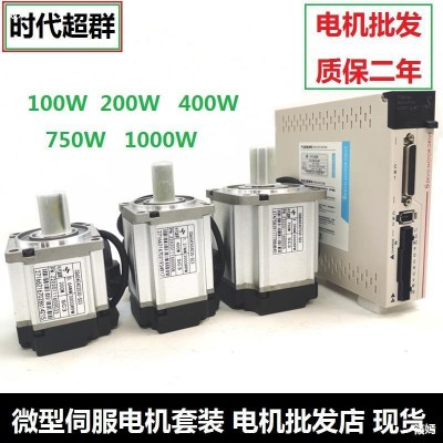 微型交流伺服电机40法兰100W60/80马达200/400/600/1000W套装现货