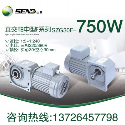 限时特价山藤SEND中型直角齿轮减速电机750W/0.75KW 三相220/380V