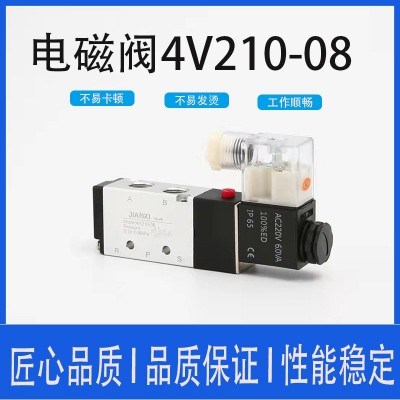 气动电磁阀4v210-08/DC12V/24V二位五通控制换向阀气缸换向开关