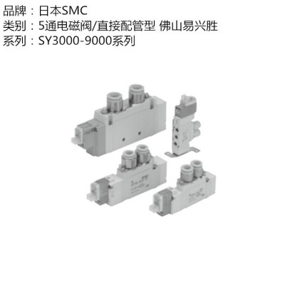 日本SMC电磁阀SY5240-5LOZ 先导式5通气控阀DC24V电磁阀