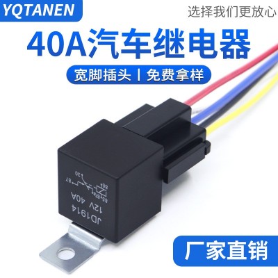 12V24V40AJD1914/JD19124脚/5脚配带线插座 汽车继电器