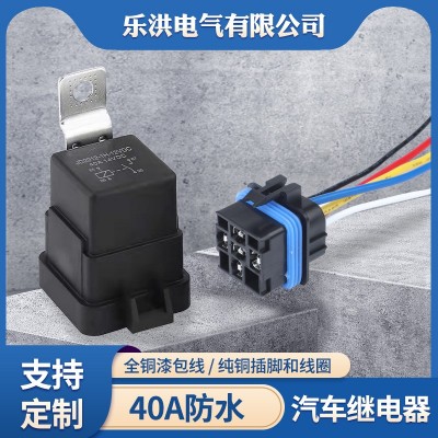 汽车继电器40A防水一体化带插座摩托车启动12V4脚5改装铁背大功率