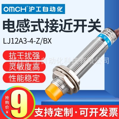 沪工电感式金属接近开关LJ12A3-4-Z/AY直流三线PNP常闭传感器M12