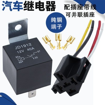 12V24V40A汽车继电器JD1914/JD19124脚/5脚配带线插座4爪5爪