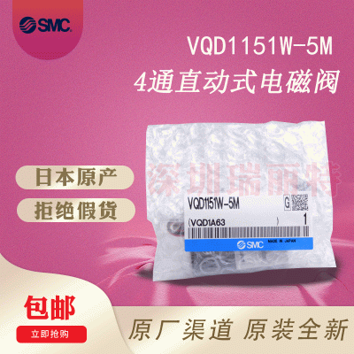 现货原装全新日本SMC气动元件4通直动式电磁阀VQD1151W-5M