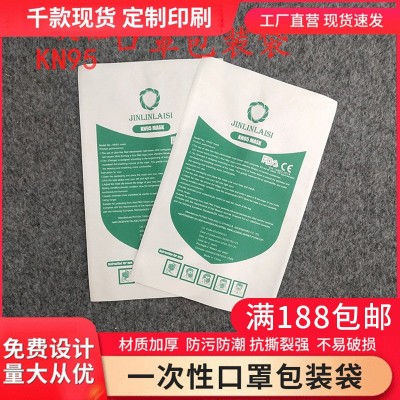 厂家直供现货一次性口罩KN95口罩透析纸包装袋纸塑一面膜一面纸