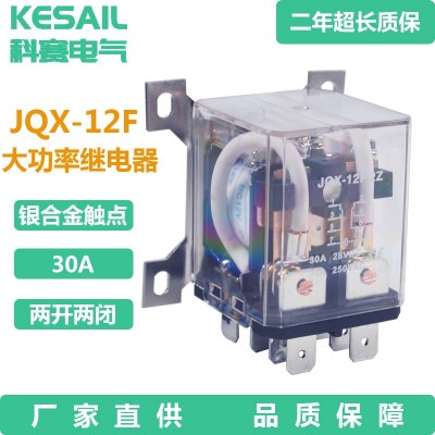 JQX-12F 2Z大功率继电器12VDC 24VDC直流8脚银合金触点大电流30A