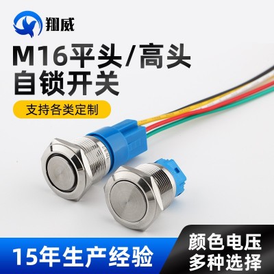 16mm金属防水按钮开关 带环形灯汽车改装12V24V自锁复位按钮开关