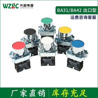 22mm 按钮开关 BA31-BA42圆形平头 金属按钮 push button switch