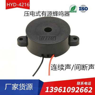 压电式有源蜂鸣器 HYD-4216W 报警器3-24v/48v直径42*16mm HYDZ