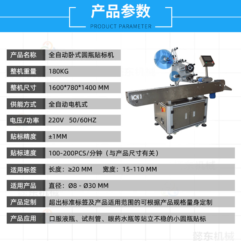 全自动小圆瓶贴标机