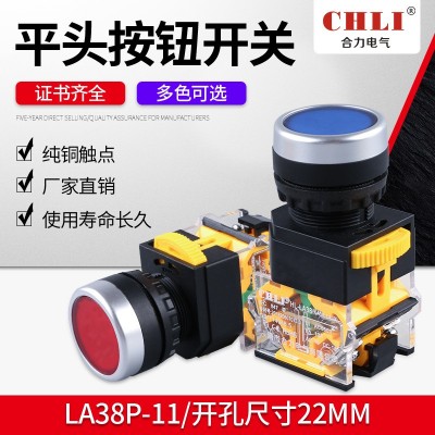 厂家直销LA38P-11合力 自复位 启动按钮开关开孔直径22mm