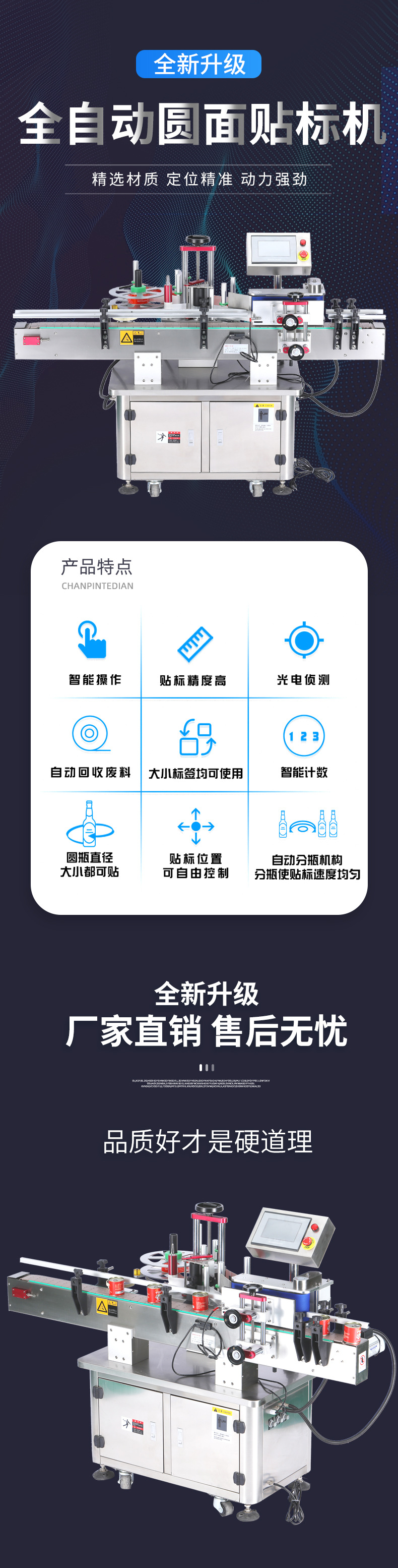 圆面贴标机详情_01