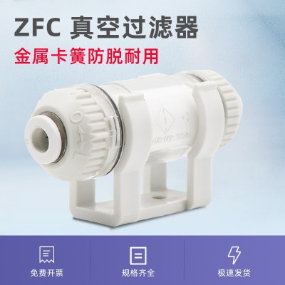 现货供应SMC型气管管道真空过滤器 ZFC200-06 规格齐全真空过滤器