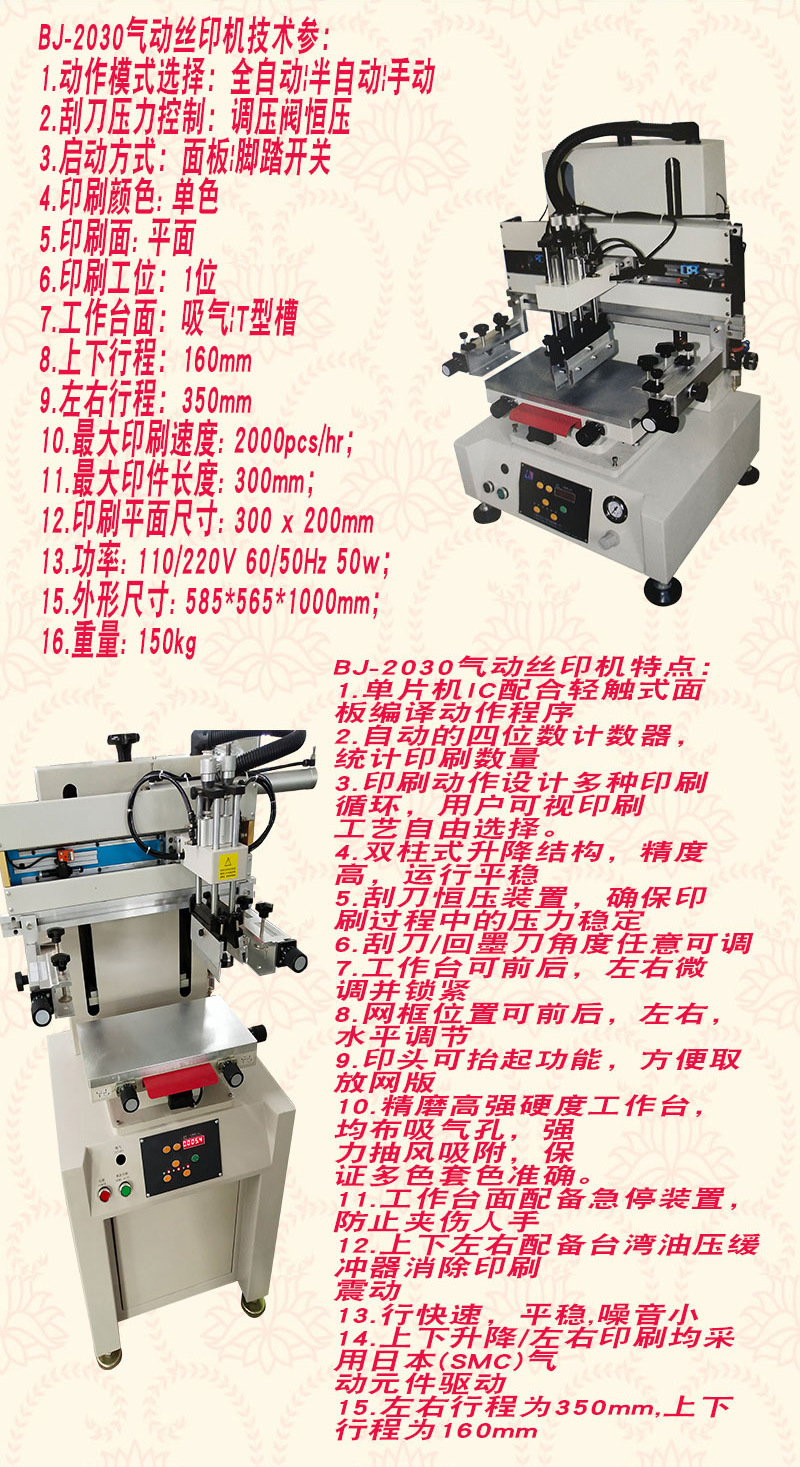 2030气动丝印机_04