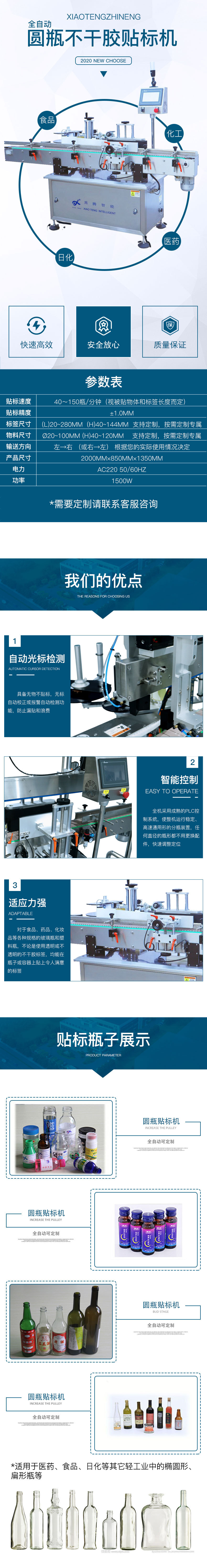 圆瓶贴标机（玻璃瓶-塑料瓶）-详情页_01