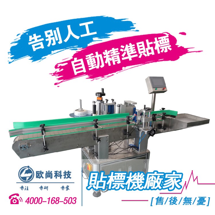 欧尚圆瓶贴标机 automatic round bottle labeling machine