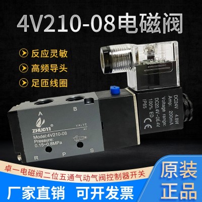 卓一电磁阀4V210-08/4A210-08气控阀 12V/24V/36V/220V