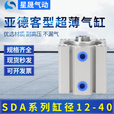 亚德客型SDA12X10薄型气缸SDAJ32X50X30SB外牙双出可调薄型气缸