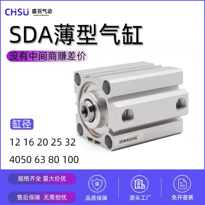 替代亚德客型薄型气缸SDA25X32-40/50/63x80x100机械配件气动元件